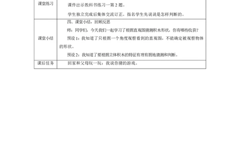 1一、观察物体_1观察简单的立体积木_教学设计1_小学数学人教版单独教案（1-6上下册）_《智慧教育教案》1-6上下册（25秋）_1-6上册_3年级上册（教案）2025秋新教材_第1单元