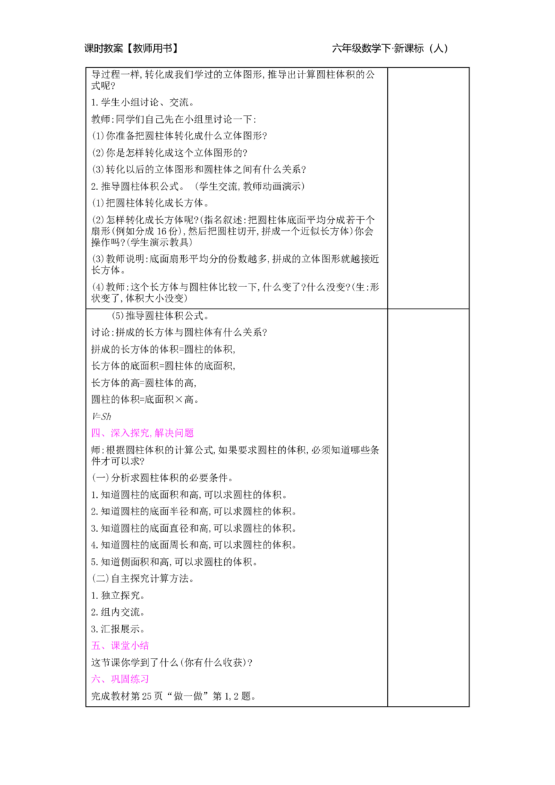 第3单元圆柱与圆锥_小学数学人教版6年级下册_2课时简案_2课时简案