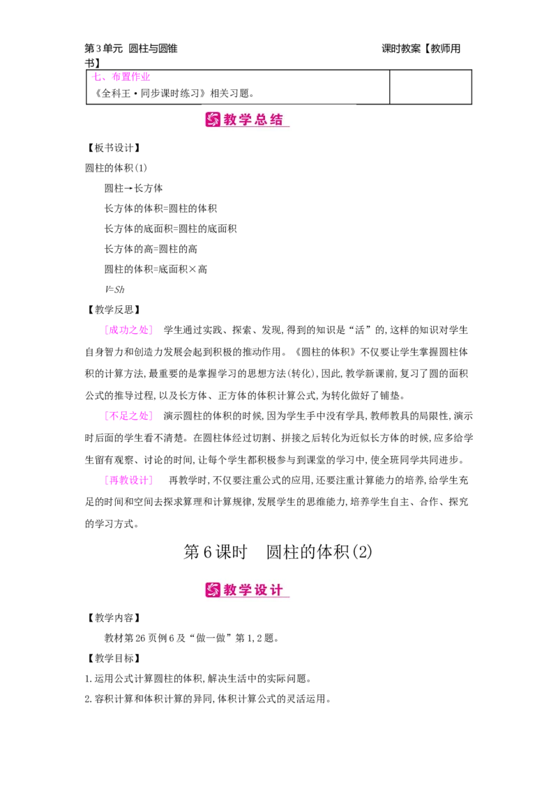 第3单元圆柱与圆锥_小学数学人教版6年级下册_2课时简案_2课时简案