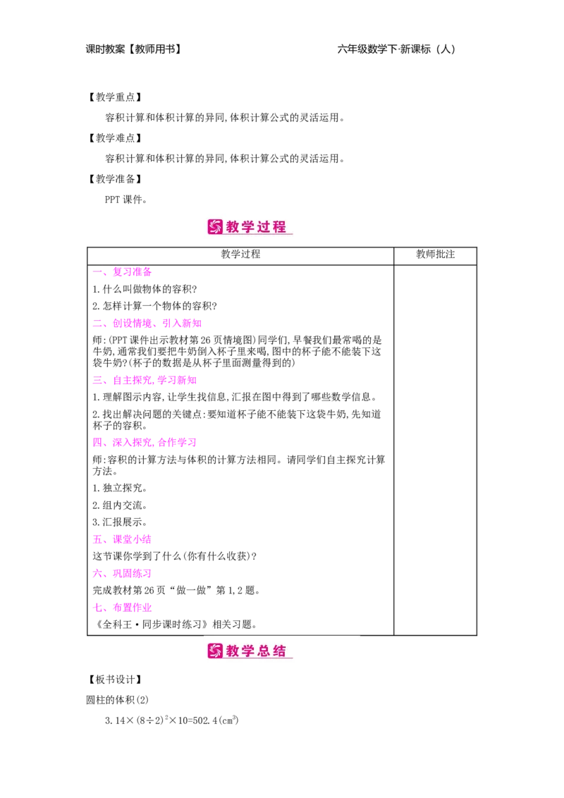 第3单元圆柱与圆锥_小学数学人教版6年级下册_2课时简案_2课时简案