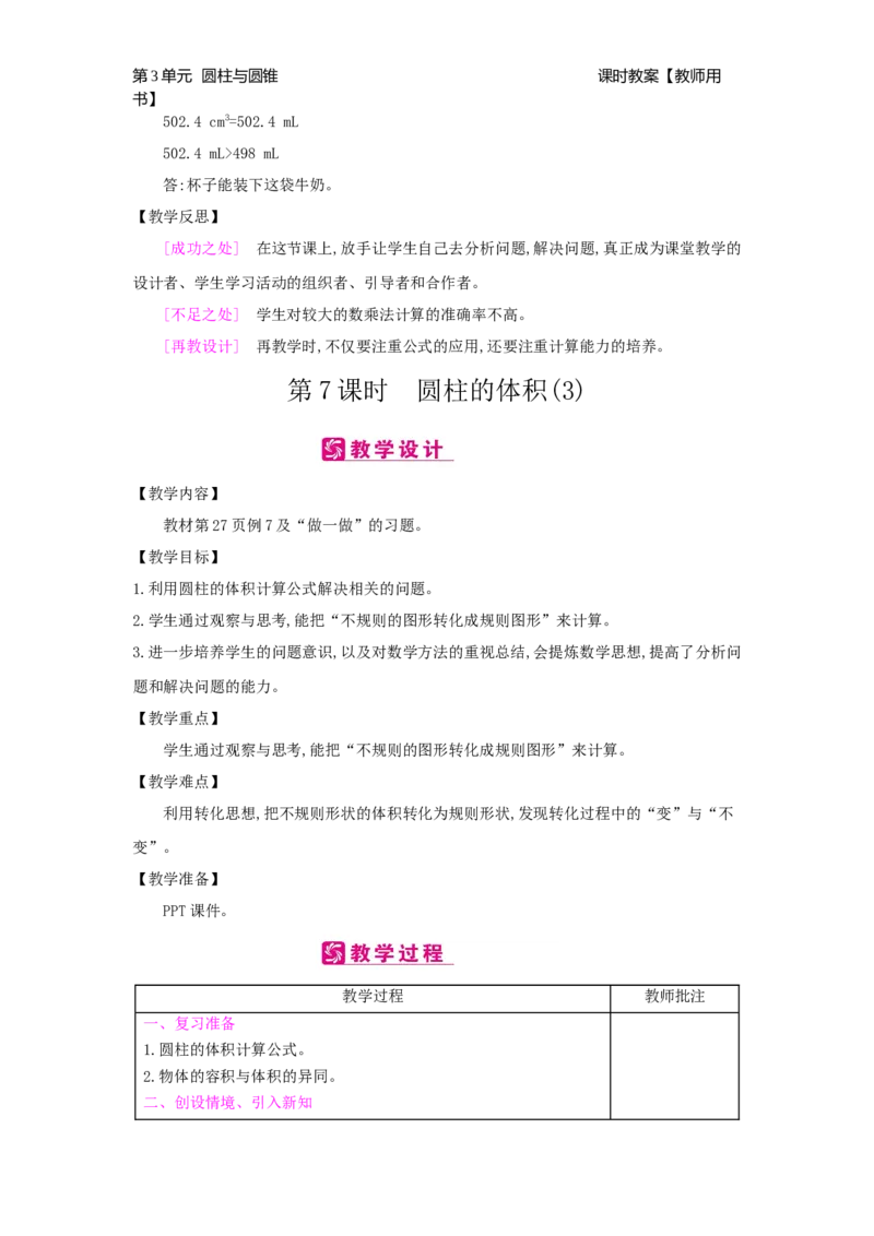 第3单元圆柱与圆锥_小学数学人教版6年级下册_2课时简案_2课时简案