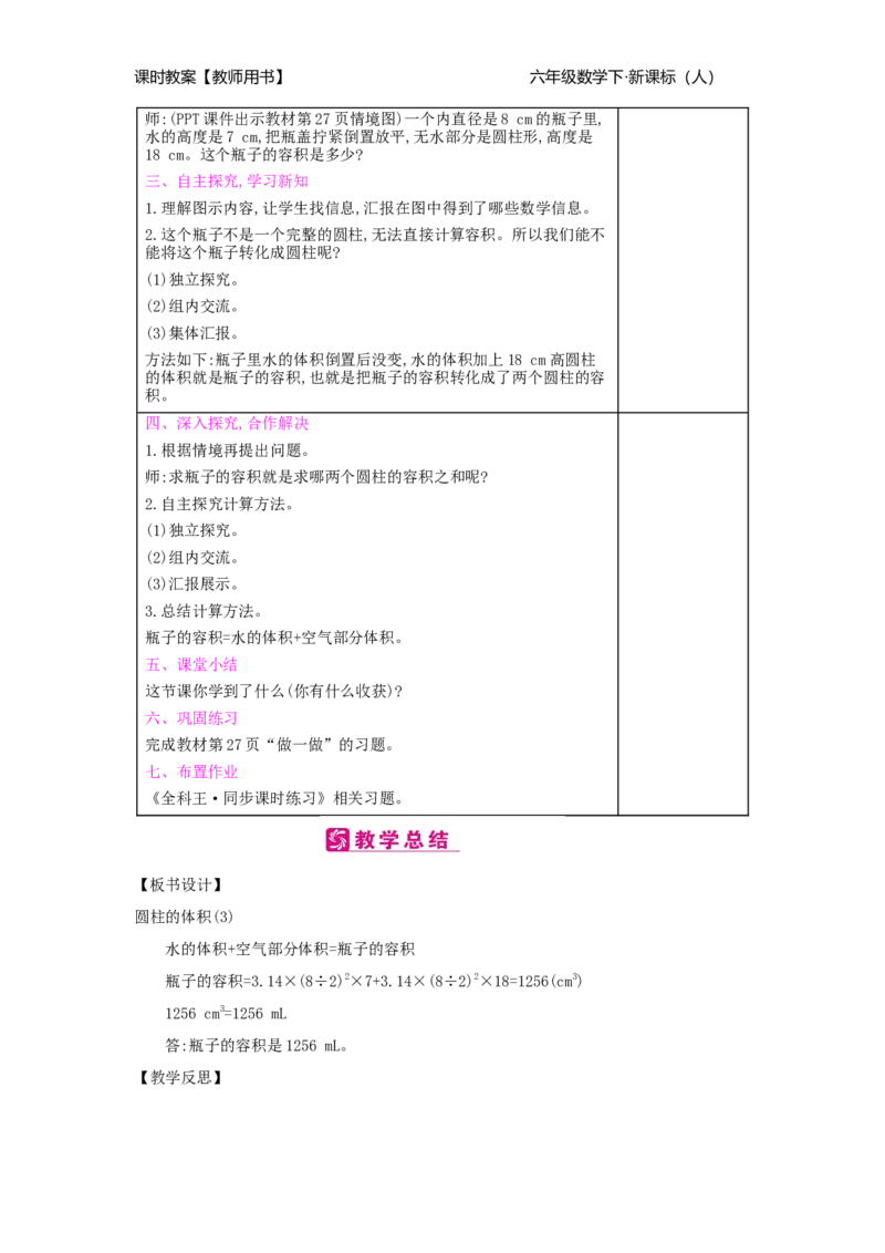 第3单元圆柱与圆锥_小学数学人教版6年级下册_2课时简案_2课时简案