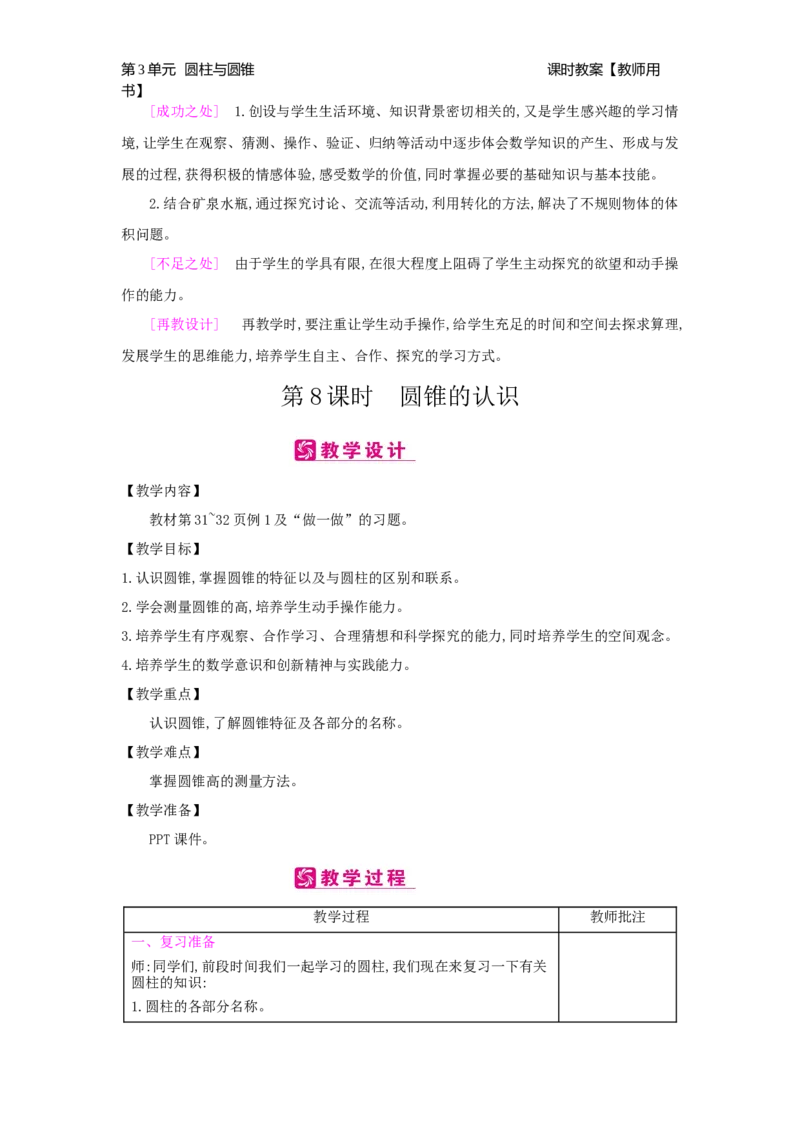 第3单元圆柱与圆锥_小学数学人教版6年级下册_2课时简案_2课时简案