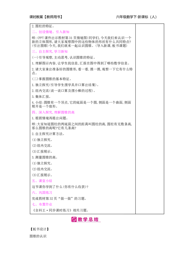 第3单元圆柱与圆锥_小学数学人教版6年级下册_2课时简案_2课时简案