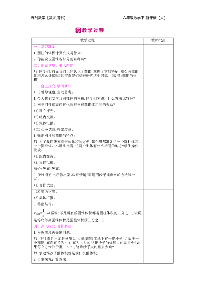 第3单元圆柱与圆锥_小学数学人教版6年级下册_2课时简案_2课时简案