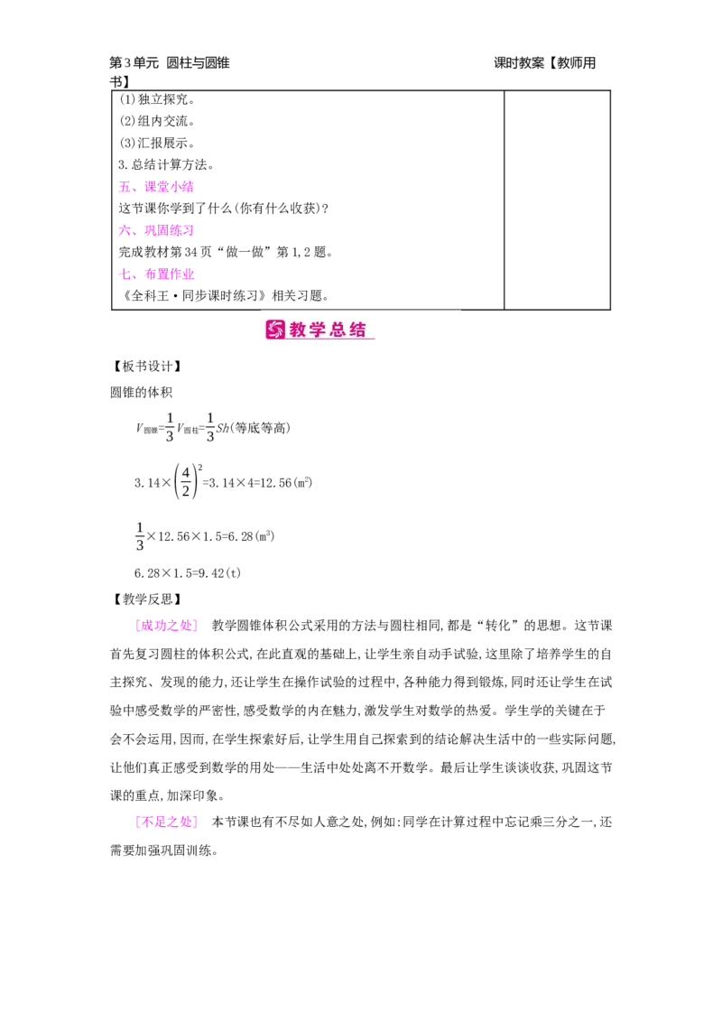 第3单元圆柱与圆锥_小学数学人教版6年级下册_2课时简案_2课时简案