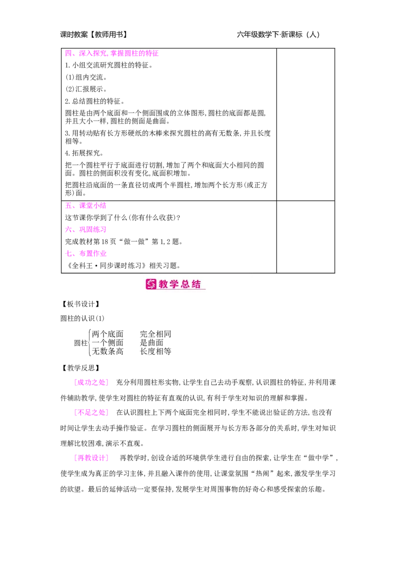 第3单元圆柱与圆锥_小学数学人教版6年级下册_2课时简案_2课时简案