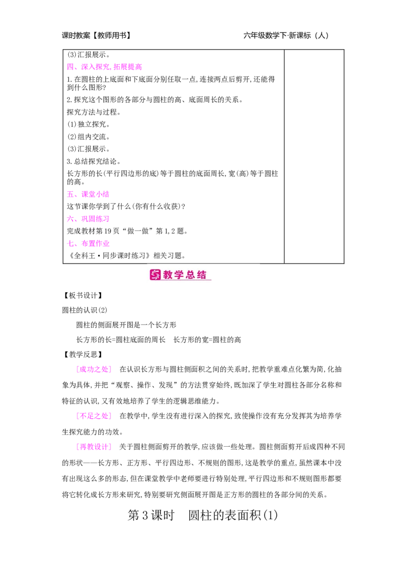 第3单元圆柱与圆锥_小学数学人教版6年级下册_2课时简案_2课时简案