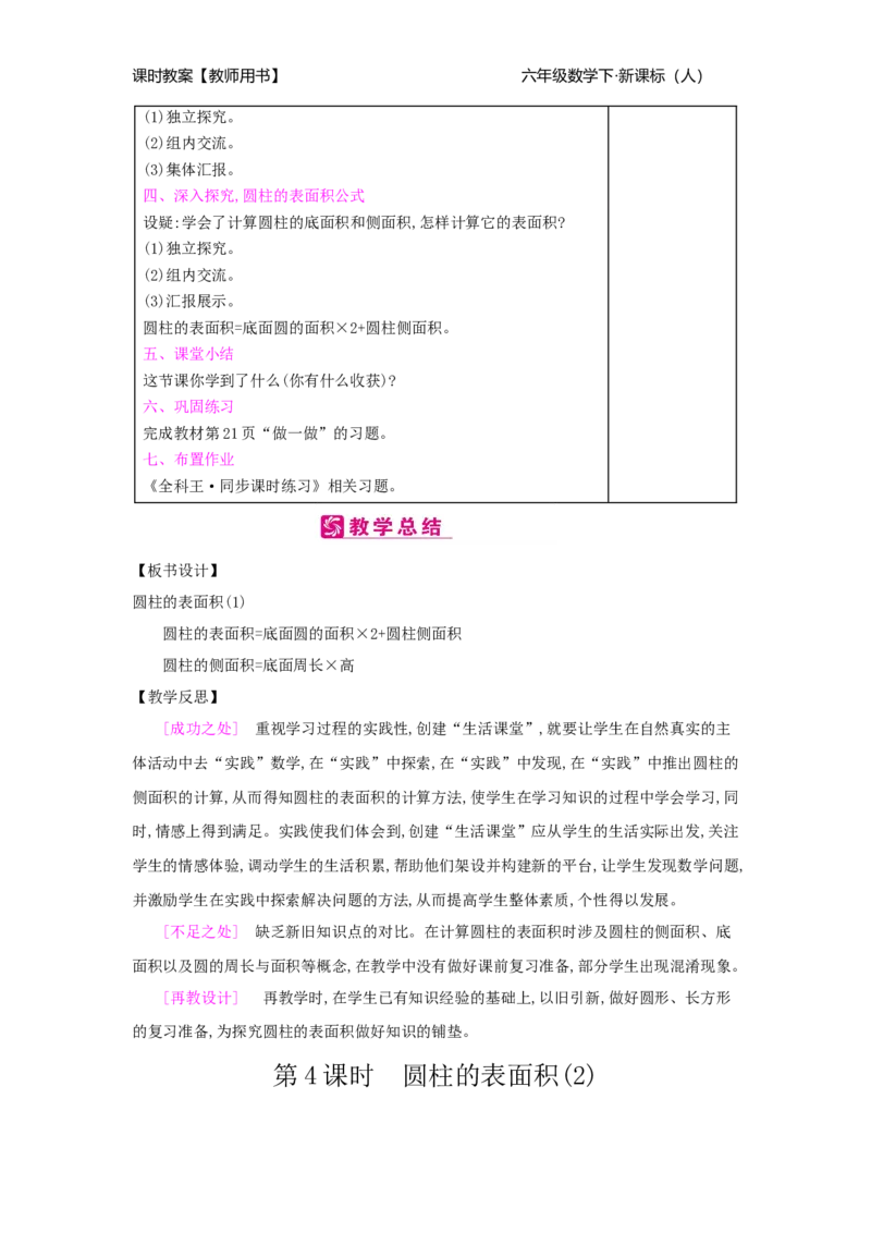 第3单元圆柱与圆锥_小学数学人教版6年级下册_2课时简案_2课时简案