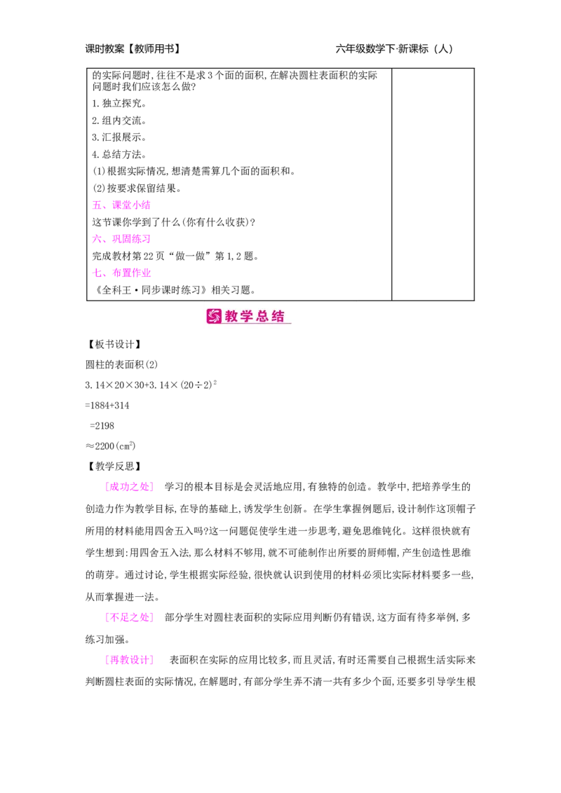 第3单元圆柱与圆锥_小学数学人教版6年级下册_2课时简案_2课时简案