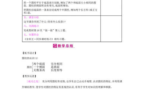 第3单元圆柱与圆锥_小学数学人教版6年级下册_2课时简案_2课时简案