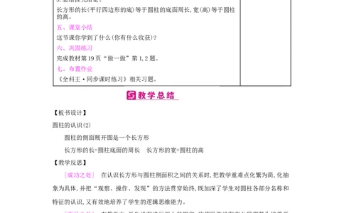 第3单元圆柱与圆锥_小学数学人教版6年级下册_2课时简案_2课时简案