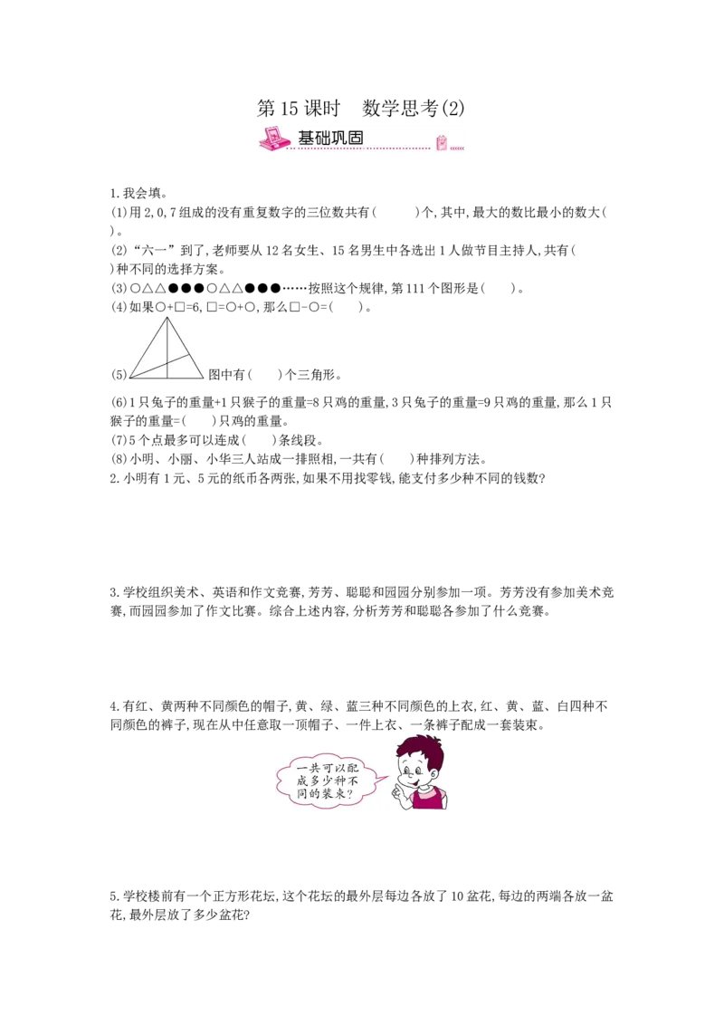 第15课时数学思考(2)_小学数学人教版6年级下册_13单项测试卷_13单项测试卷