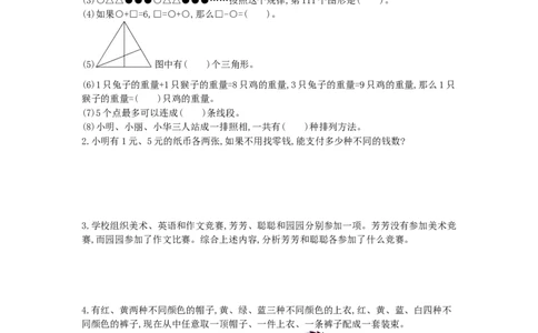 第15课时数学思考(2)_小学数学人教版6年级下册_13单项测试卷_13单项测试卷