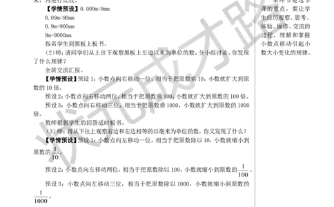 第1课时小数点移动引起小数大小变化的规律（1）教案_小学数学人教版单独教案（1-6上下册）_《状元大课堂教案》1-6上下册（26春）_1-6下册_4年级下册_4小数的意义和性质