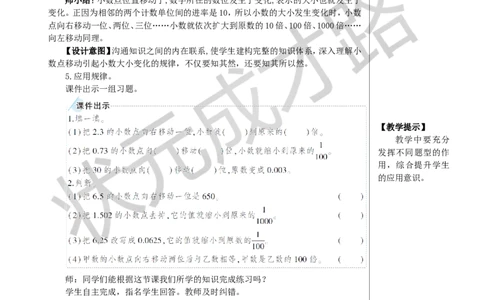 第1课时小数点移动引起小数大小变化的规律（1）教案_小学数学人教版单独教案（1-6上下册）_《状元大课堂教案》1-6上下册（26春）_1-6下册_4年级下册_4小数的意义和性质