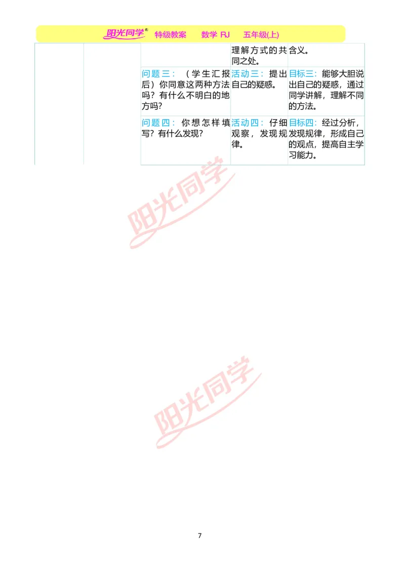 一、单元分析_小学数学人教版单独教案（1-6上下册）_《阳光同学教案》1-6上册（25秋）_阳光同学特级教案数学人教5年级上册_第一单元小数乘法
