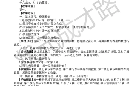 第5课时练一练_小学数学人教版单独教案（1-6上下册）_《状元大课堂教案》1-6上下册（26春）_1-6下册_1年级下册（25春）_二20以内的退位减法