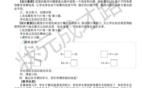 第5课时练一练_小学数学人教版单独教案（1-6上下册）_《状元大课堂教案》1-6上下册（26春）_1-6下册_1年级下册（25春）_二20以内的退位减法