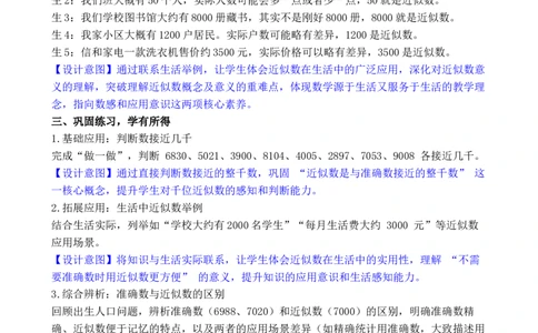 第9课时认识近似数_小学数学人教版单独教案（1-6上下册）_《全品教案》1-6上下册（26春）_1-6下册（26春）_教案WORD版（2数人下）26春_正文_第三单元万以内数的认识
