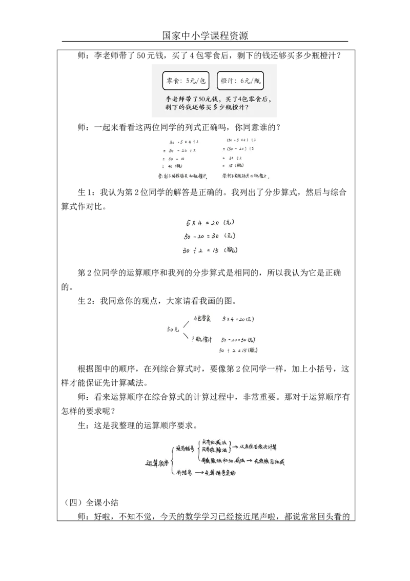 数的运算(第2课时)_+教学设计_小学数学人教版单独教案（1-6上下册）_《智慧教育教案》1-6上下册（25秋）_1-6下册_6年级下册（教案）新插图_第6单元整理和复习