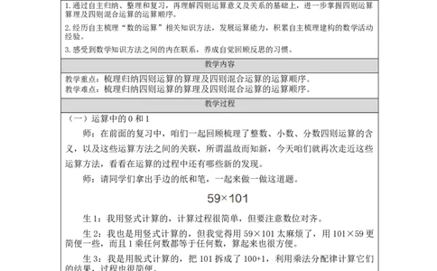 数的运算(第2课时)_+教学设计_小学数学人教版单独教案（1-6上下册）_《智慧教育教案》1-6上下册（25秋）_1-6下册_6年级下册（教案）新插图_第6单元整理和复习