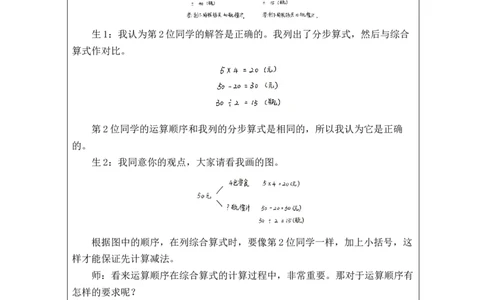 数的运算(第2课时)_+教学设计_小学数学人教版单独教案（1-6上下册）_《智慧教育教案》1-6上下册（25秋）_1-6下册_6年级下册（教案）新插图_第6单元整理和复习