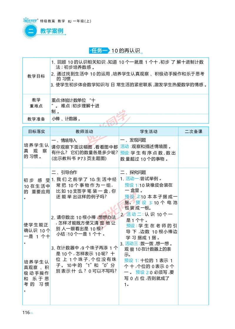 四11~20的认识_小学数学人教版单独教案（1-6上下册）_《阳光同学教案》1-6上册（25秋）_阳光同学特级教案数学人教1年级上册
