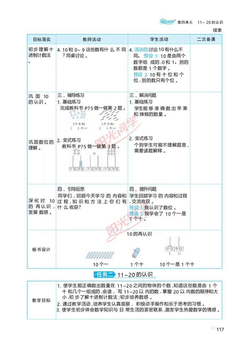 四11~20的认识_小学数学人教版单独教案（1-6上下册）_《阳光同学教案》1-6上册（25秋）_阳光同学特级教案数学人教1年级上册