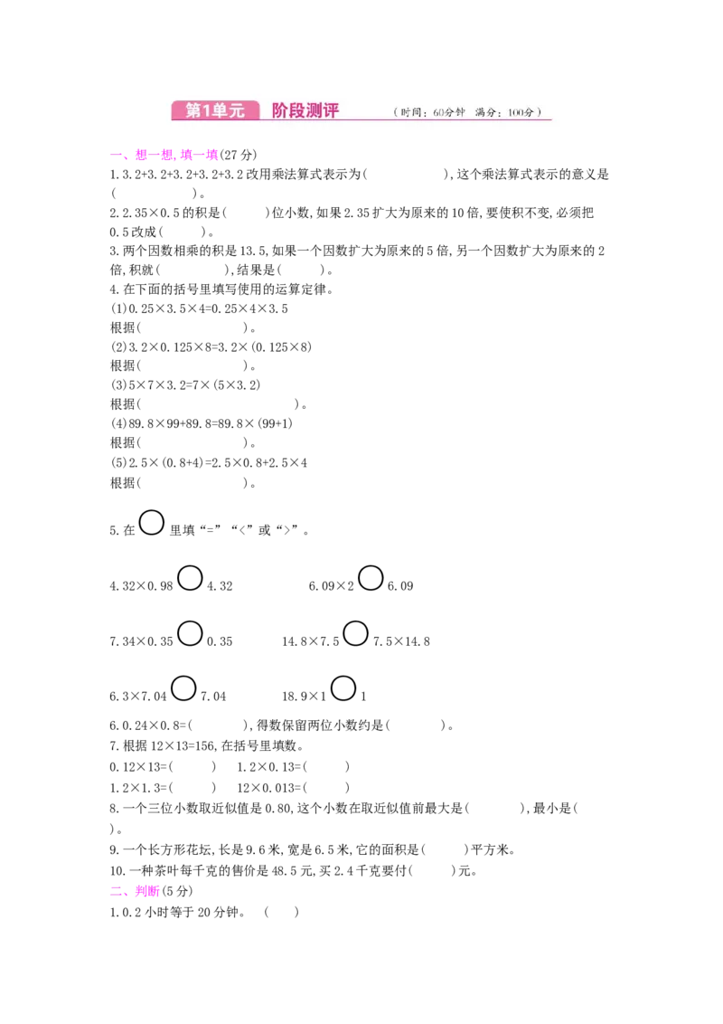 第1单元测试卷_小学数学人教版5年级上册_12单元测试卷_12单元测试卷