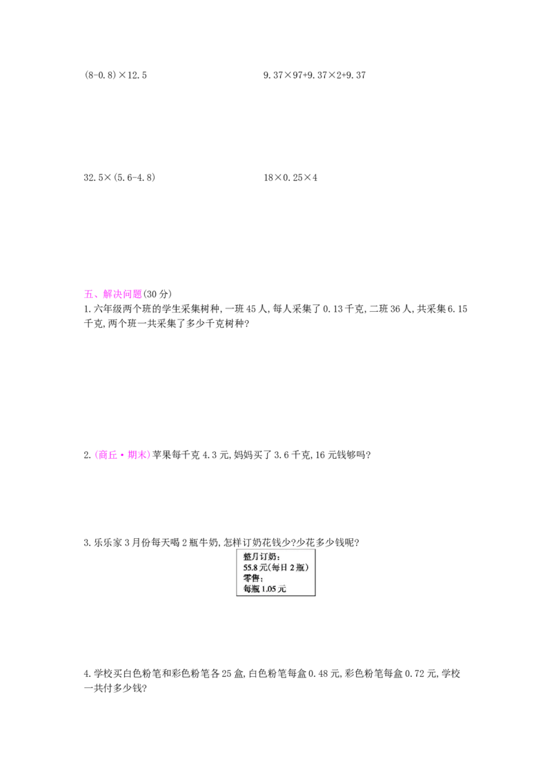 第1单元测试卷_小学数学人教版5年级上册_12单元测试卷_12单元测试卷