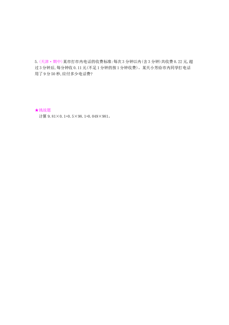 第1单元测试卷_小学数学人教版5年级上册_12单元测试卷_12单元测试卷