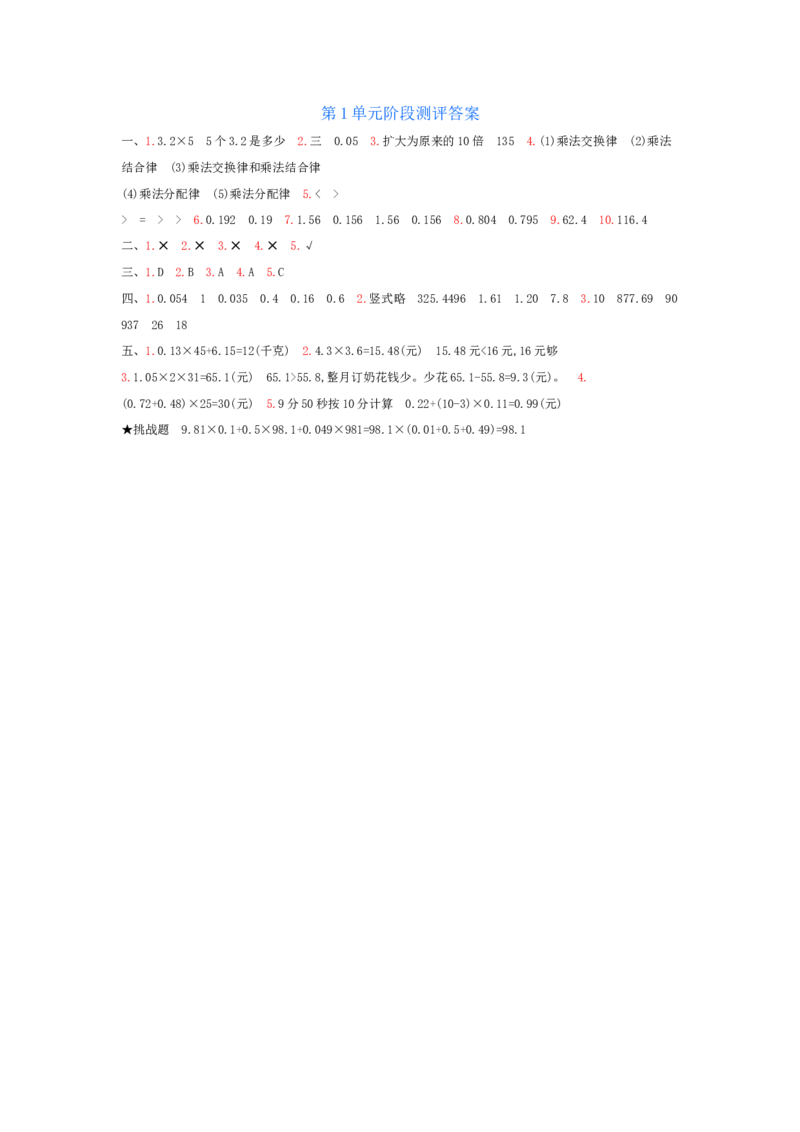第1单元测试卷_小学数学人教版5年级上册_12单元测试卷_12单元测试卷