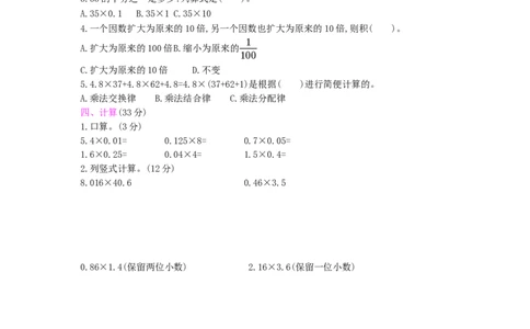 第1单元测试卷_小学数学人教版5年级上册_12单元测试卷_12单元测试卷