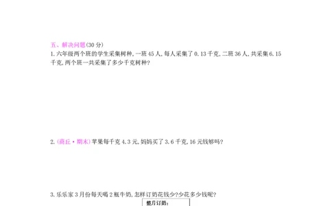 第1单元测试卷_小学数学人教版5年级上册_12单元测试卷_12单元测试卷