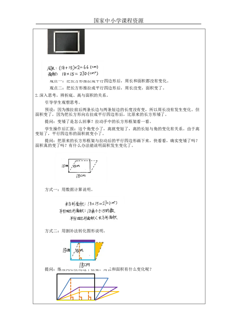 平行四边形的面积（第2课时）_教学设计_小学数学人教版单独教案（1-6上下册）_《智慧教育教案》1-6上下册（25秋）_1-6上册_5年级上册（教案）新插图_第6单元多边形的面积