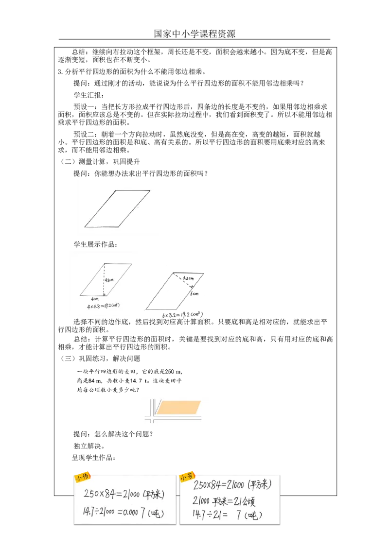 平行四边形的面积（第2课时）_教学设计_小学数学人教版单独教案（1-6上下册）_《智慧教育教案》1-6上下册（25秋）_1-6上册_5年级上册（教案）新插图_第6单元多边形的面积