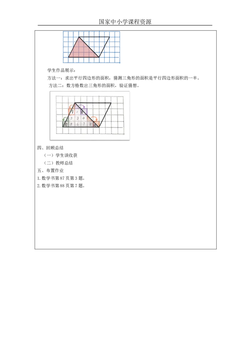 平行四边形的面积（第2课时）_教学设计_小学数学人教版单独教案（1-6上下册）_《智慧教育教案》1-6上下册（25秋）_1-6上册_5年级上册（教案）新插图_第6单元多边形的面积