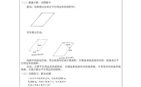 平行四边形的面积（第2课时）_教学设计_小学数学人教版单独教案（1-6上下册）_《智慧教育教案》1-6上下册（25秋）_1-6上册_5年级上册（教案）新插图_第6单元多边形的面积