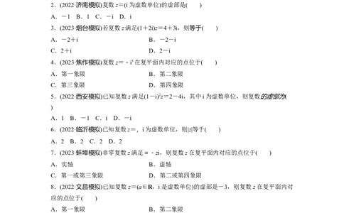 第5章　&sect;5.5　复　数_新高考复习资料_2024年新高考资料_一轮复习资料_完2024数学步步高大一轮复习（课件+讲义）_2024年高考数学一轮复习讲义（新高考版）_学生版在此文件夹
