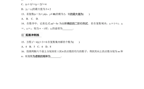 第5章　&sect;5.5　复　数_新高考复习资料_2024年新高考资料_一轮复习资料_完2024数学步步高大一轮复习（课件+讲义）_2024年高考数学一轮复习讲义（新高考版）_学生版在此文件夹