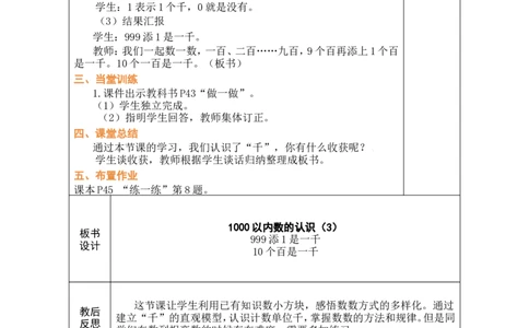 第3课时1000以内数的认识（3）_小学数学人教版单独教案（1-6上下册）_《绿卡图书教案》1-6下册（26春）_2年级下册（26春）_三万以内数的认识