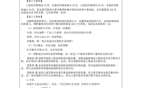 正比例和反比例(第2课时)_教学设计_小学数学人教版单独教案（1-6上下册）_《智慧教育教案》1-6上下册（25秋）_1-6下册_6年级下册（教案）新插图_第4单元比例