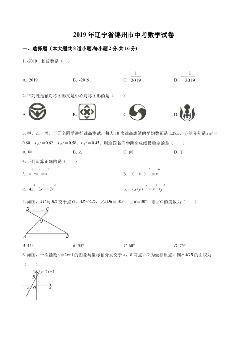 2019年辽宁省锦州市中考数学试题（空白卷）_2.2015-2025年中考数学_2.数学中考真题2015-2024年_地区卷_辽宁省_辽宁数学_辽宁数学_锦州数学11-22