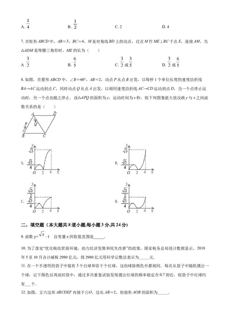 2019年辽宁省锦州市中考数学试题（空白卷）_2.2015-2025年中考数学_2.数学中考真题2015-2024年_地区卷_辽宁省_辽宁数学_辽宁数学_锦州数学11-22