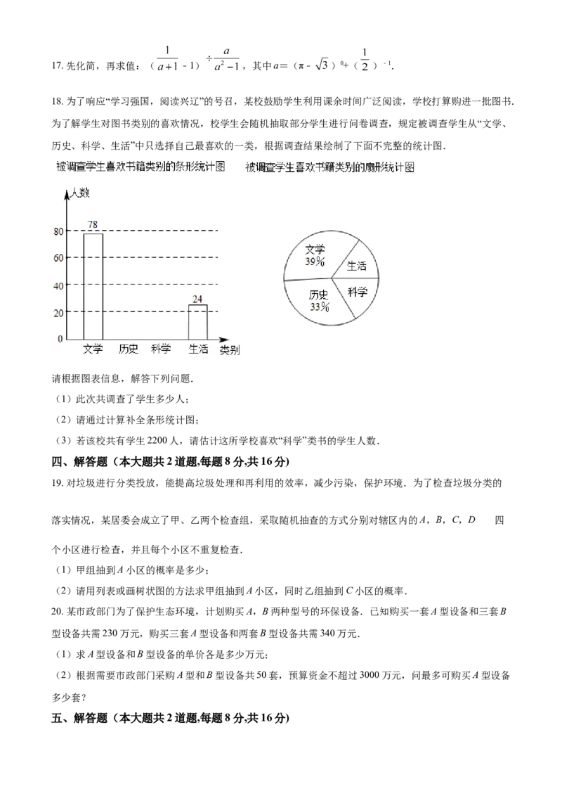 2019年辽宁省锦州市中考数学试题（空白卷）_2.2015-2025年中考数学_2.数学中考真题2015-2024年_地区卷_辽宁省_辽宁数学_辽宁数学_锦州数学11-22