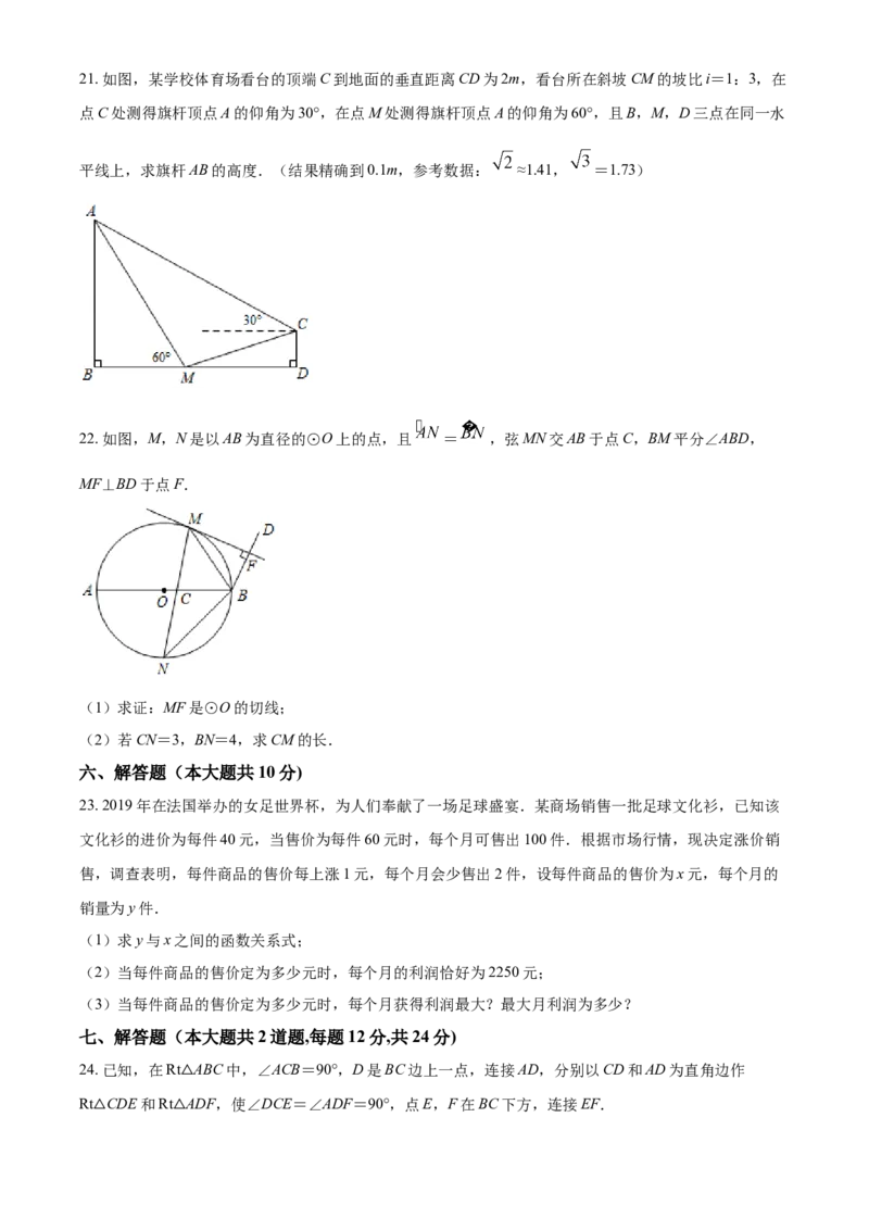 2019年辽宁省锦州市中考数学试题（空白卷）_2.2015-2025年中考数学_2.数学中考真题2015-2024年_地区卷_辽宁省_辽宁数学_辽宁数学_锦州数学11-22
