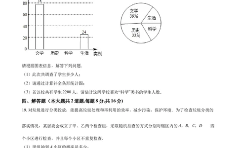 2019年辽宁省锦州市中考数学试题（空白卷）_2.2015-2025年中考数学_2.数学中考真题2015-2024年_地区卷_辽宁省_辽宁数学_辽宁数学_锦州数学11-22