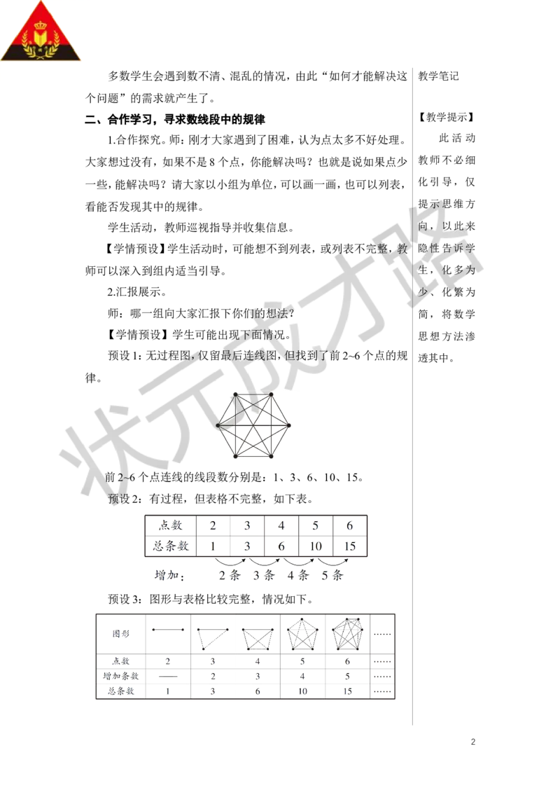 第1课时数学思考（1）教案_小学数学人教版单独教案（1-6上下册）_《状元大课堂教案》1-6上下册（26春）_1-6下册_6年级下册_第6单元整理和复习_4.数学思考