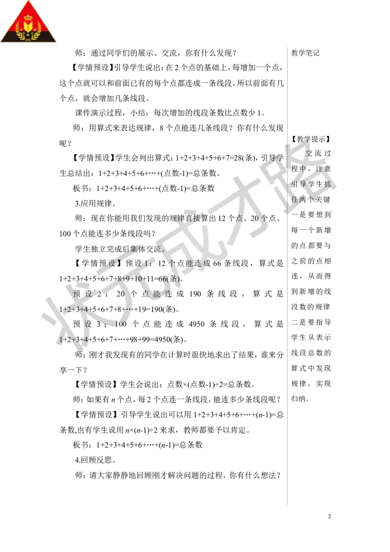 第1课时数学思考（1）教案_小学数学人教版单独教案（1-6上下册）_《状元大课堂教案》1-6上下册（26春）_1-6下册_6年级下册_第6单元整理和复习_4.数学思考